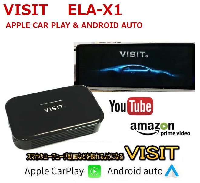 VISIT ELA-X1 エンターテインメントボックス – 宮寺タイヤ商会